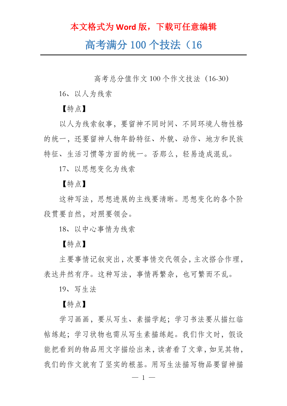 高考满分100个技法（16_第1页