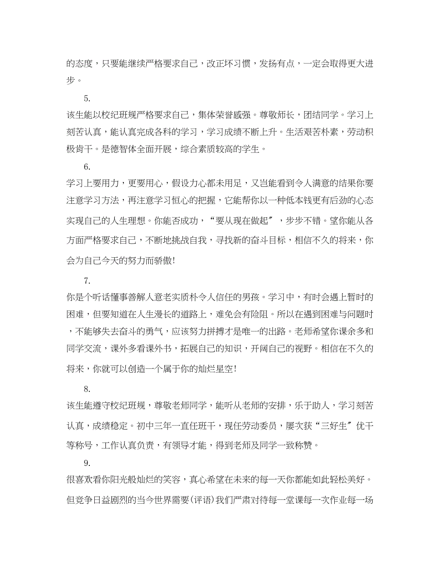 2022年老师给毕业生评语_第2页