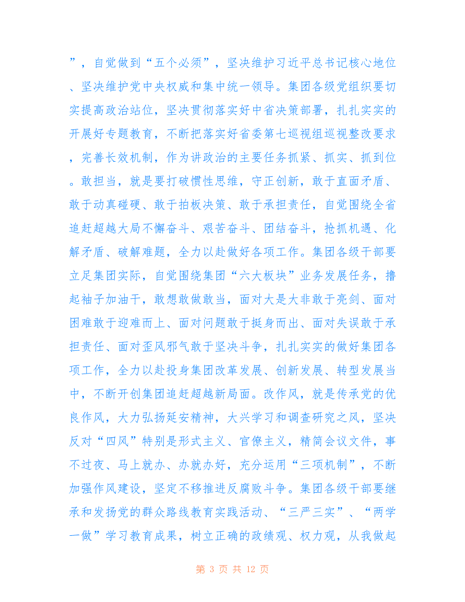 “讲政治、敢担当、改作风”专题教育实施方案_第3页