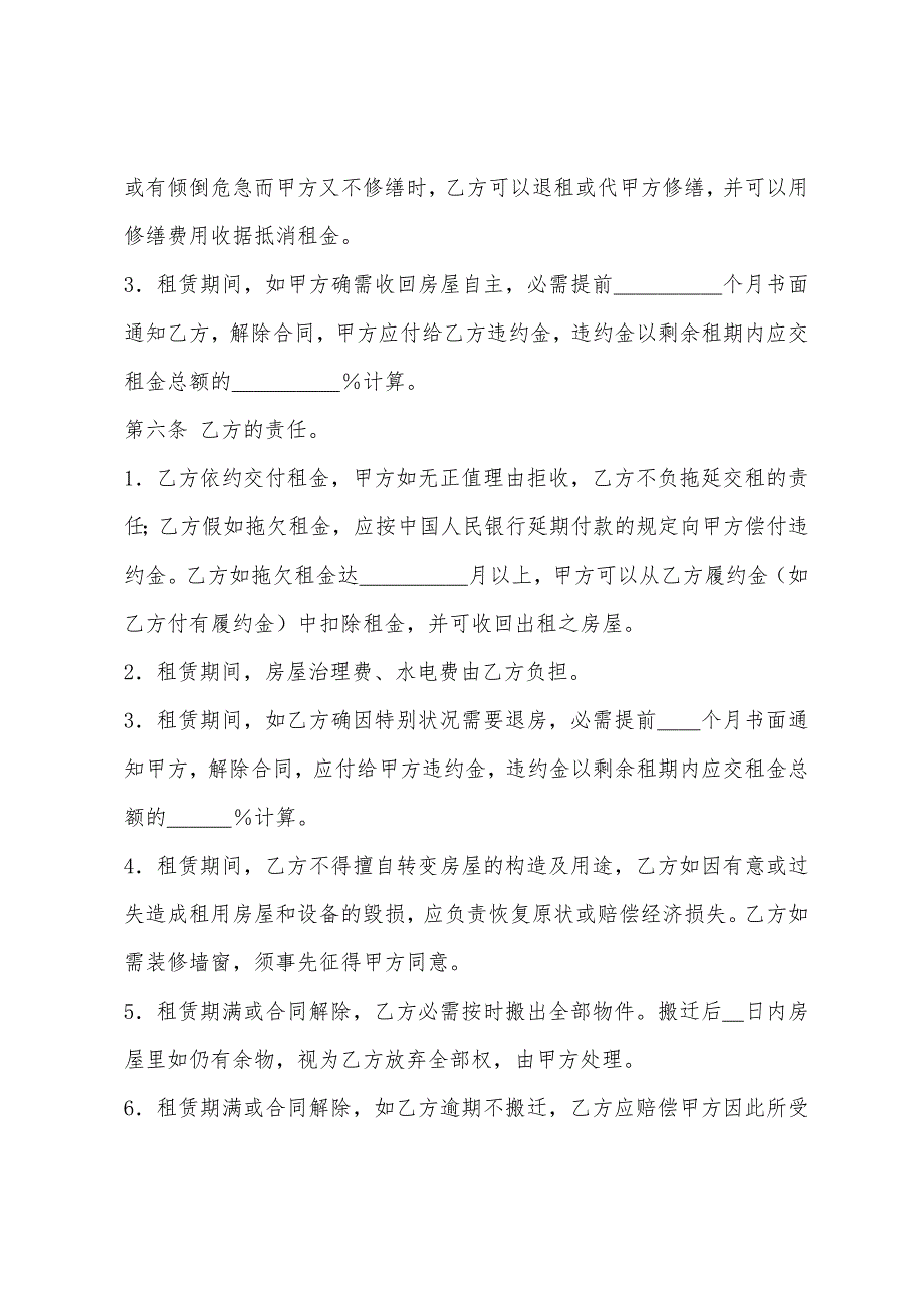 租房合同 ：最简单的租房合同_第2页