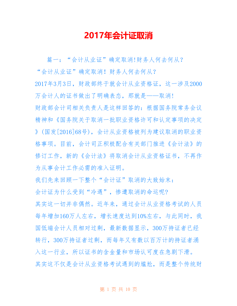 2017年会计证取消_第1页