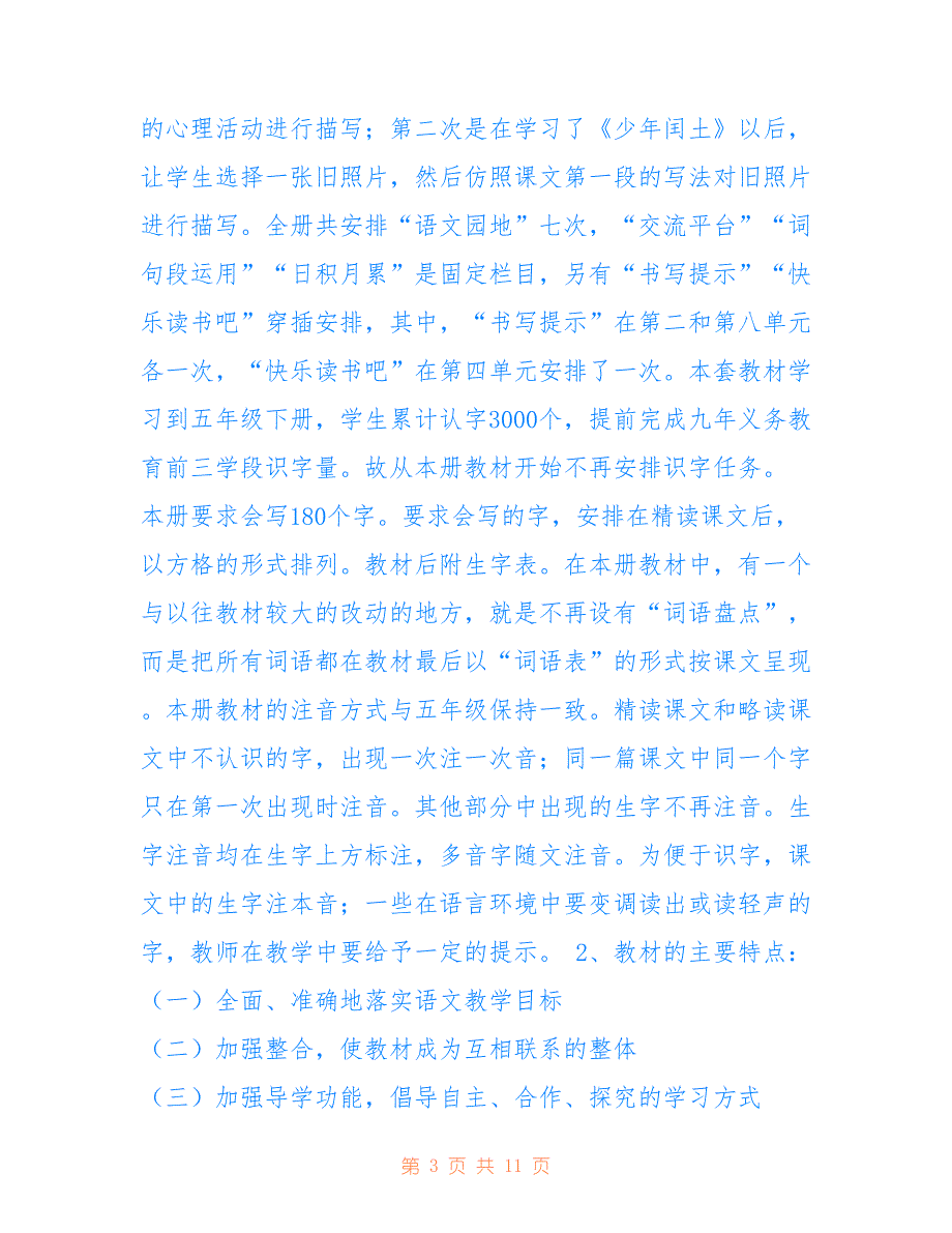 2021年秋期新人教部编本六年级上册语文教学计划附教学进度安排用于参考_第3页