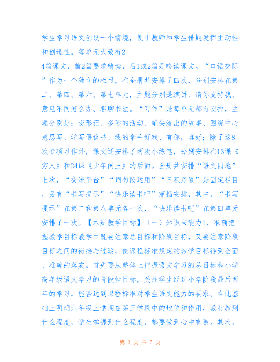 2021年秋新人教版部编本六年级语文上册教学计划和教学进度安排表供参考_第3页