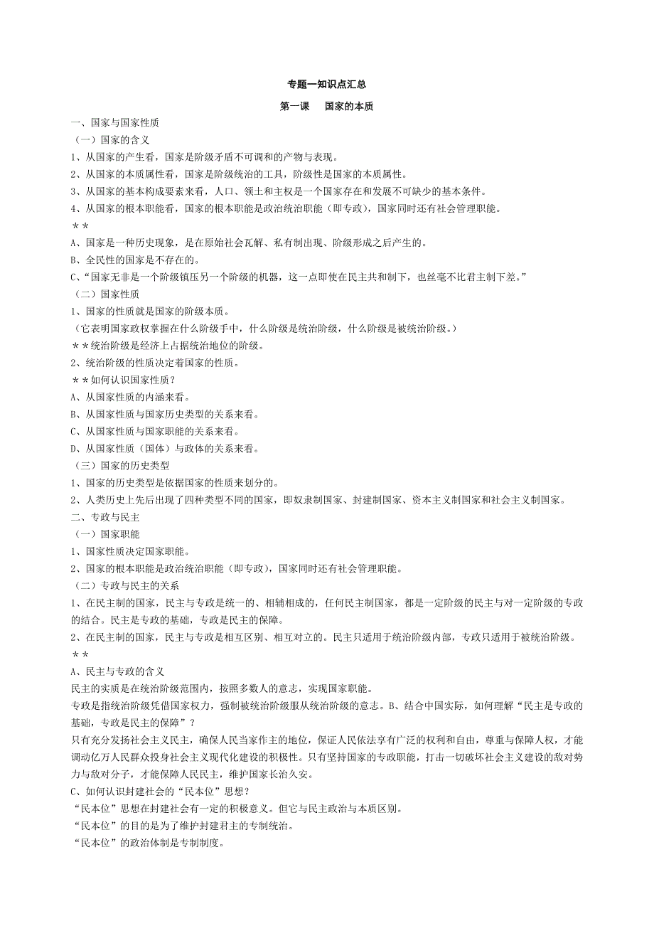 高中政治选修三-国家与国际组织_第1页