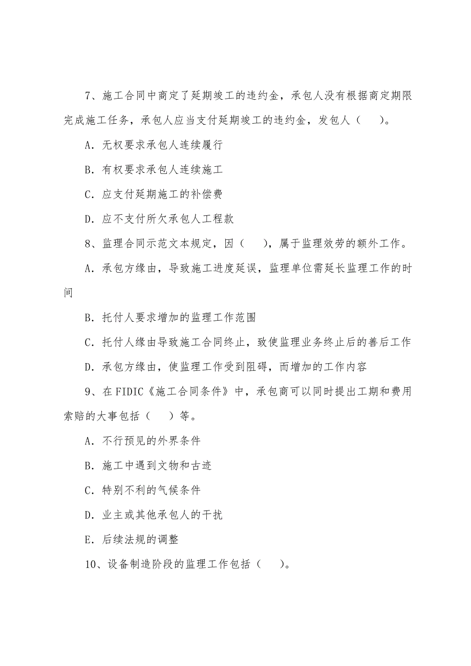 注册监理工程师2022年考试《工程合同管理》习题（4）_第3页