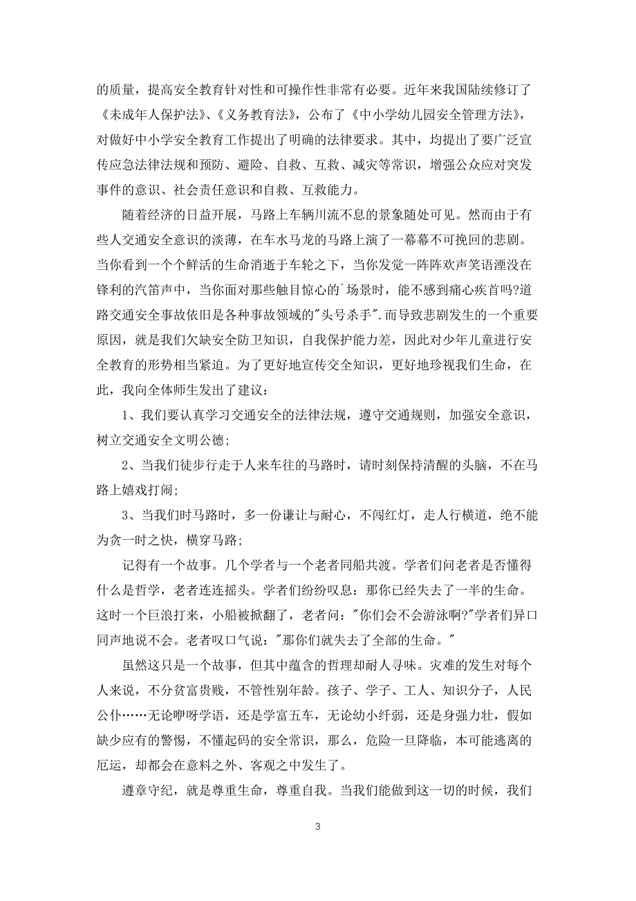 2022国家安全教育课公开课观后感10篇_第3页