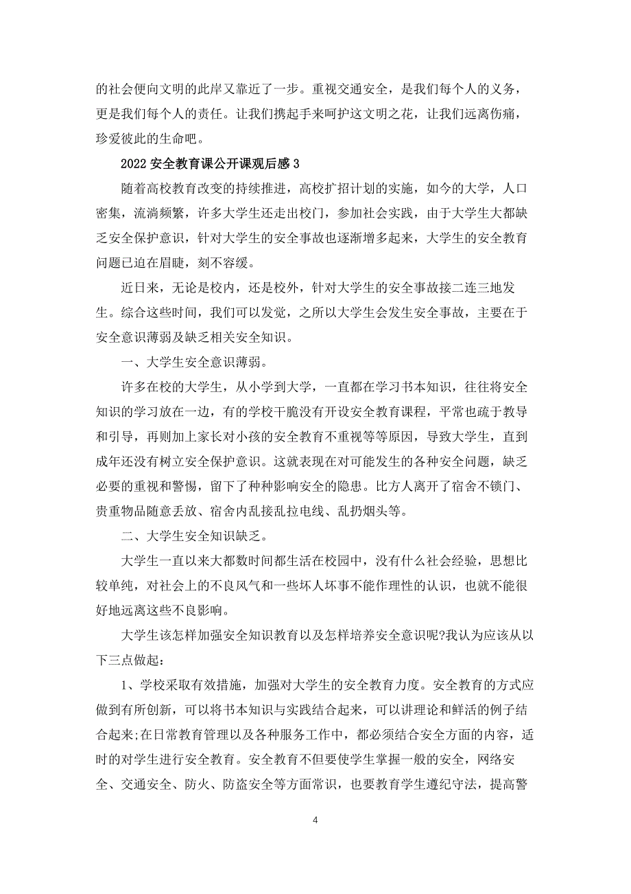 2022国家安全教育课公开课观后感10篇_第4页