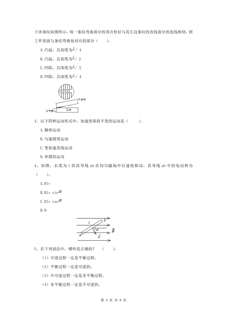 2022年大学中医学专业《大学物理(下册)》开学考试试题-附解析_第3页