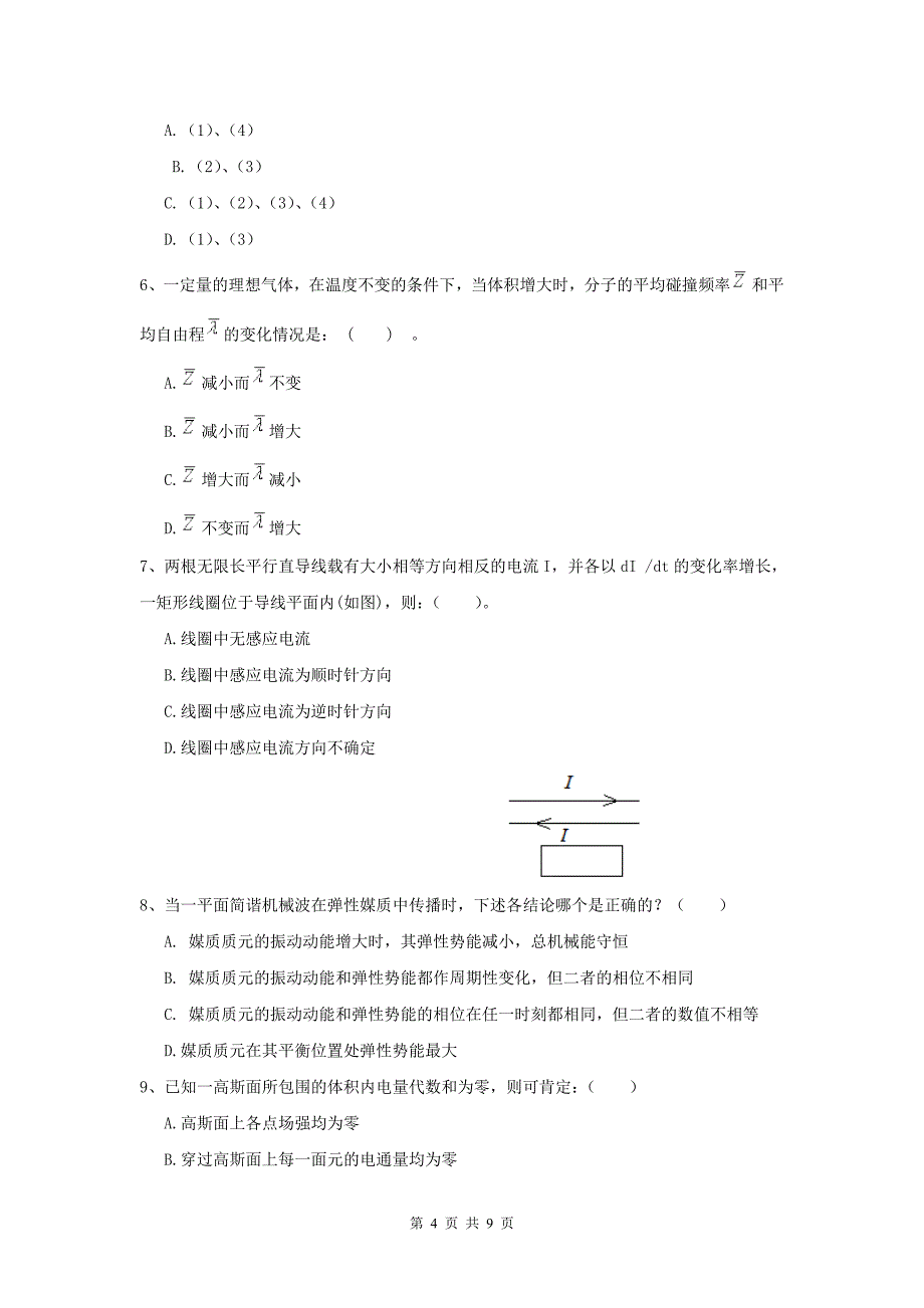 2022年大学中医学专业《大学物理(下册)》开学考试试题-附解析_第4页