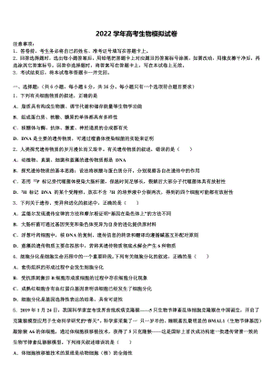 2022届北京市朝阳区17中高三第一次模拟考试生物试卷(含解析）