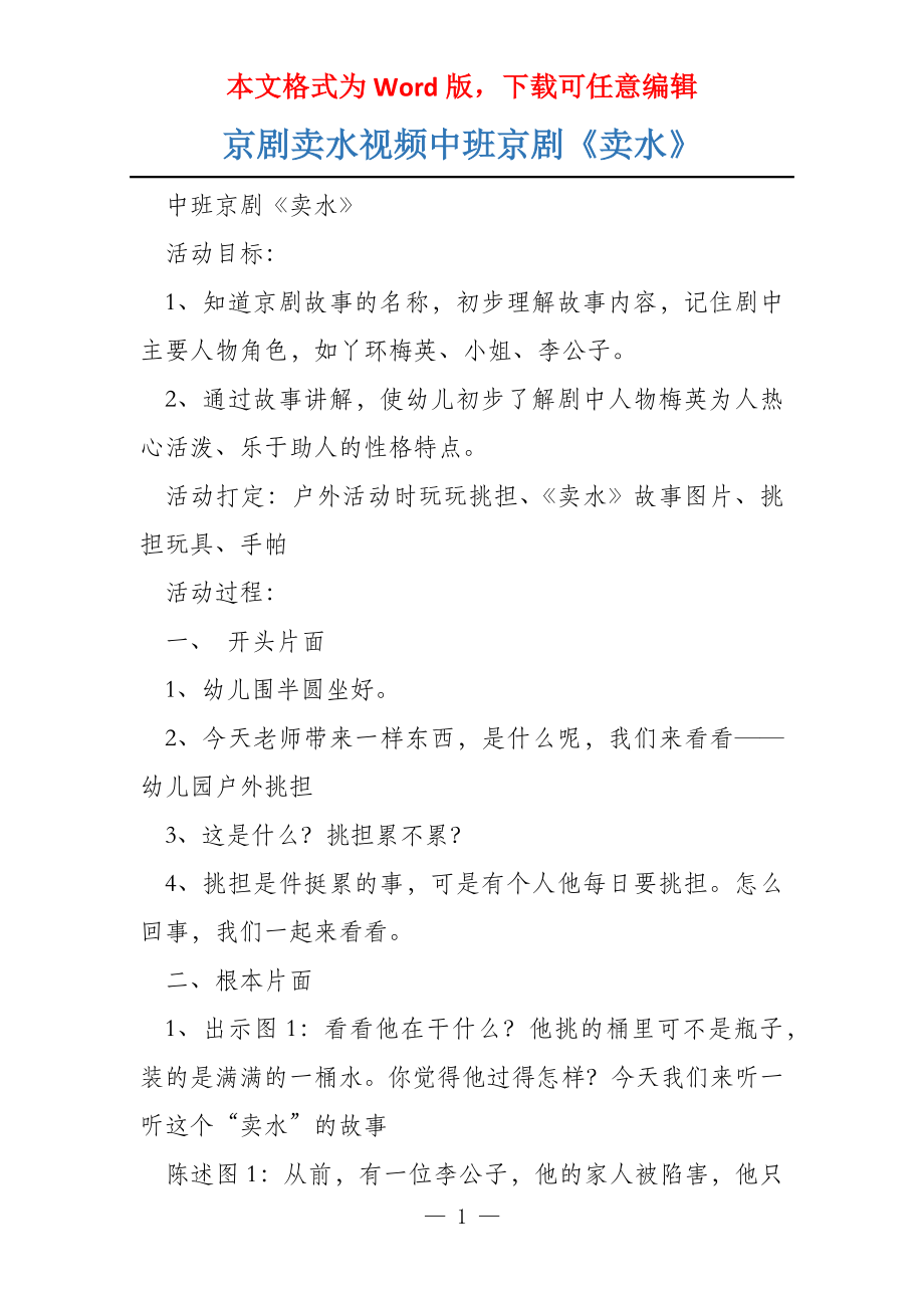 京剧卖水视频中班京剧《卖水》_第1页