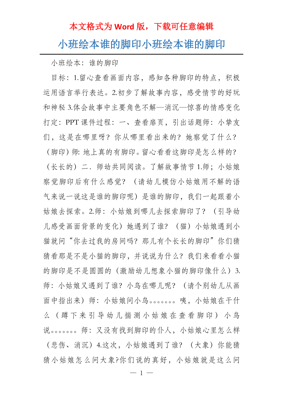 小班绘本谁的脚印小班绘本谁的脚印_第1页