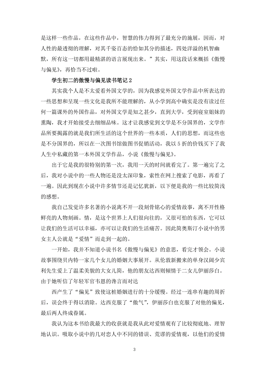 学生初二的傲慢与偏见读书笔记_第3页