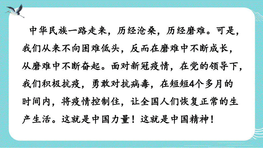 《在民族复兴的历史丰碑上——2020中国抗疫记》课件_第1页