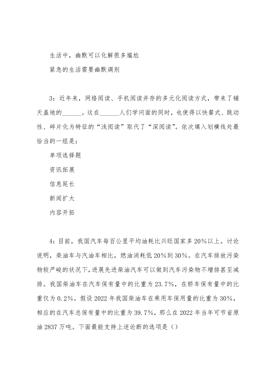 湘桥2022年事业单位招聘考试真题及答案解析_第2页