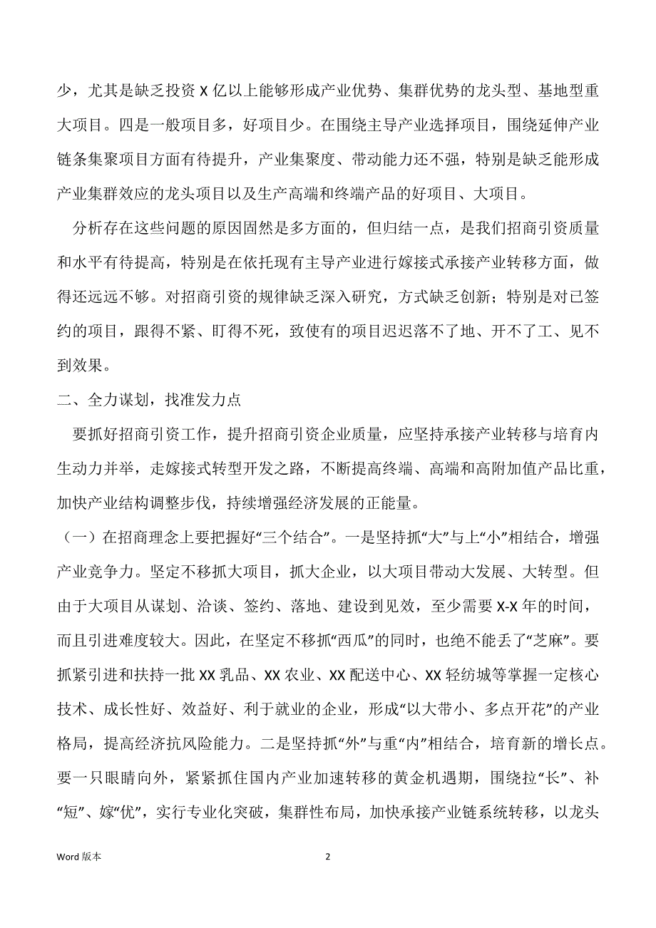 关于提升县域招商引资质量的调研报告（2022年）_第2页