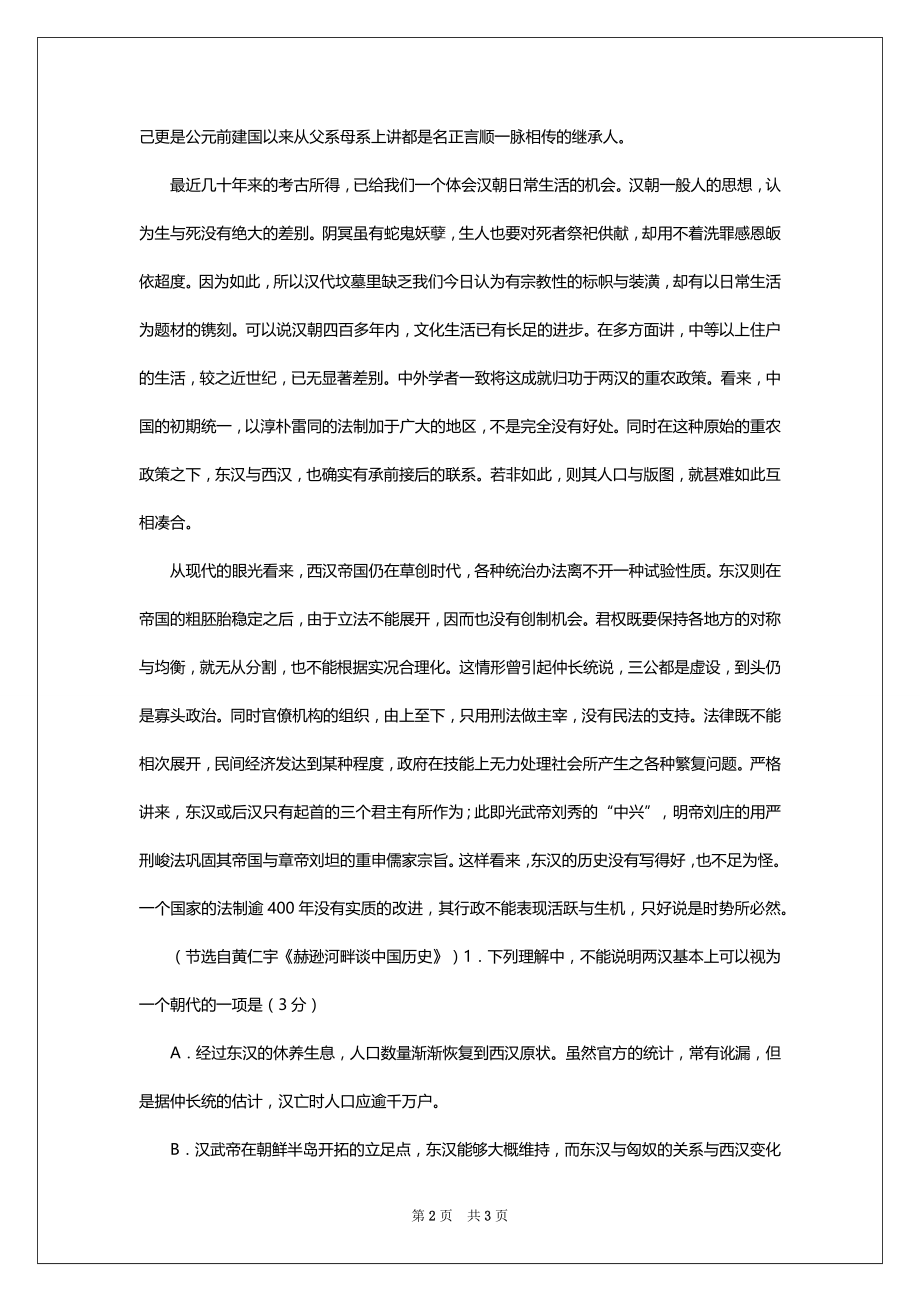 山西省太原市2022-2023届高三模拟考试(一)语文试卷(含答案)_第2页