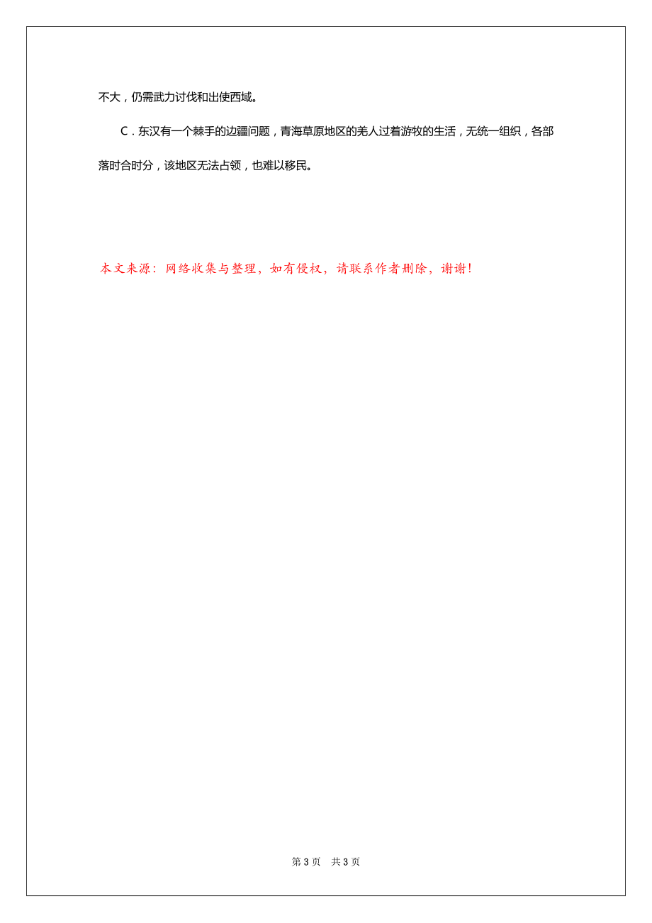 山西省太原市2022-2023届高三模拟考试(一)语文试卷(含答案)_第3页