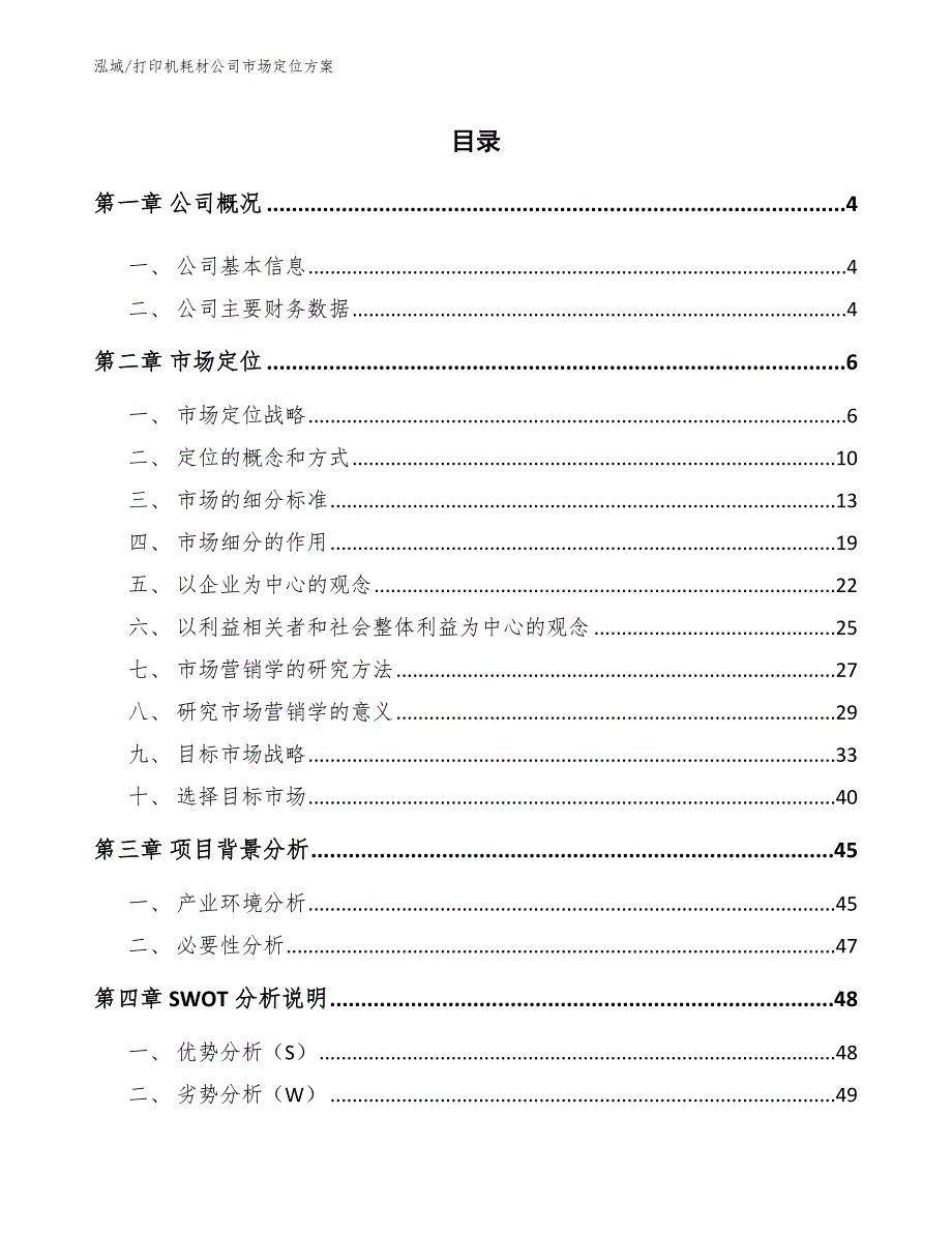 打印机耗材公司市场定位（参考）_第2页