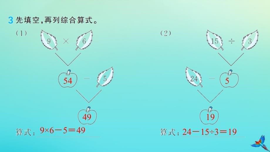 二年级数学下册 第五单元 混合运算 第2课时 混合运算（2）作业名师公开课省级获奖课件 新人教版_第5页