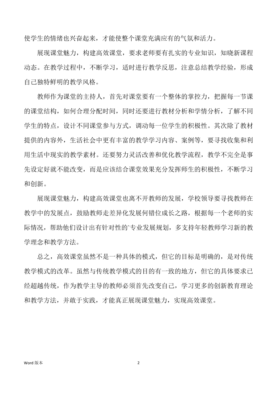 大学老师在线学习心得体味_第2页