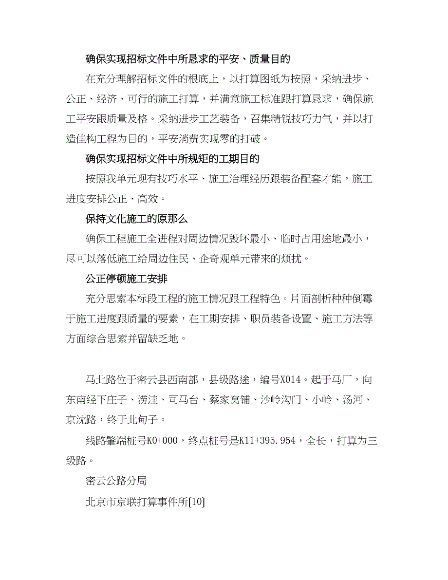 2022年建筑行业马北路大修工程投标施组_第2页