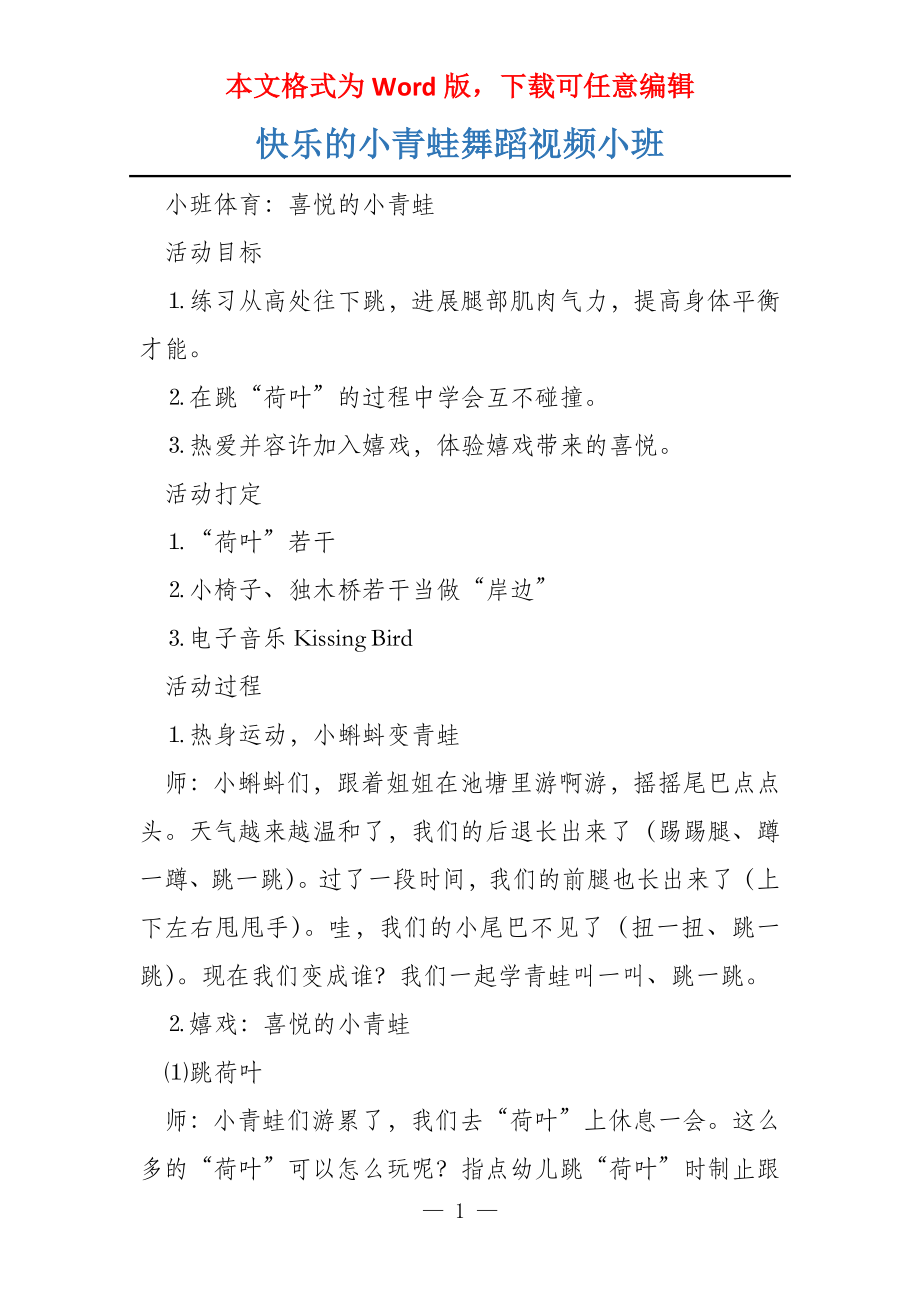 快乐的小青蛙舞蹈视频小班_第1页