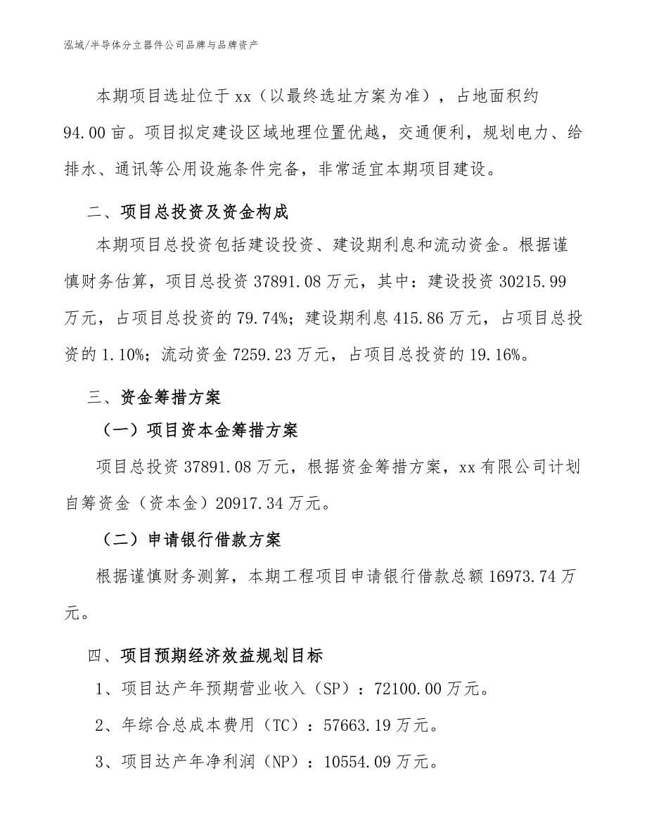 半导体分立器件公司品牌与品牌资产（参考）_第5页