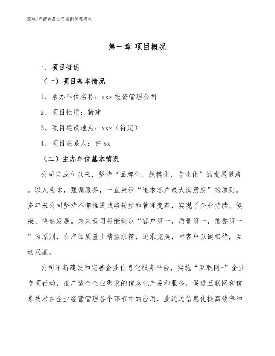 发酵食品公司薪酬管理研究_第3页