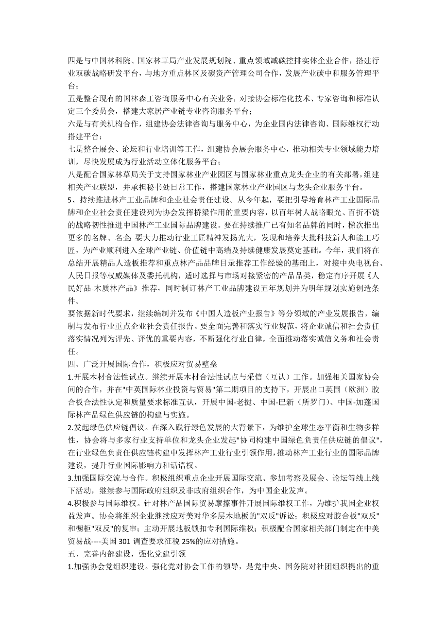 中国林产工业协会2022年工作要点（送审稿）_第4页
