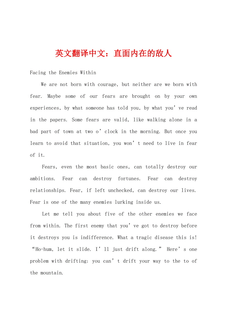 英文翻译中文：直面内在的敌人_第1页