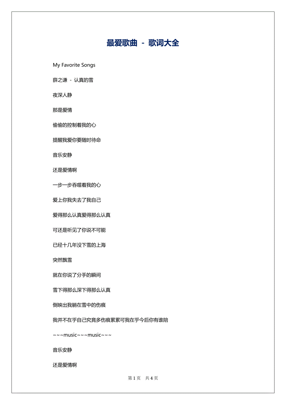 最爱歌曲 - 歌词大全_第1页