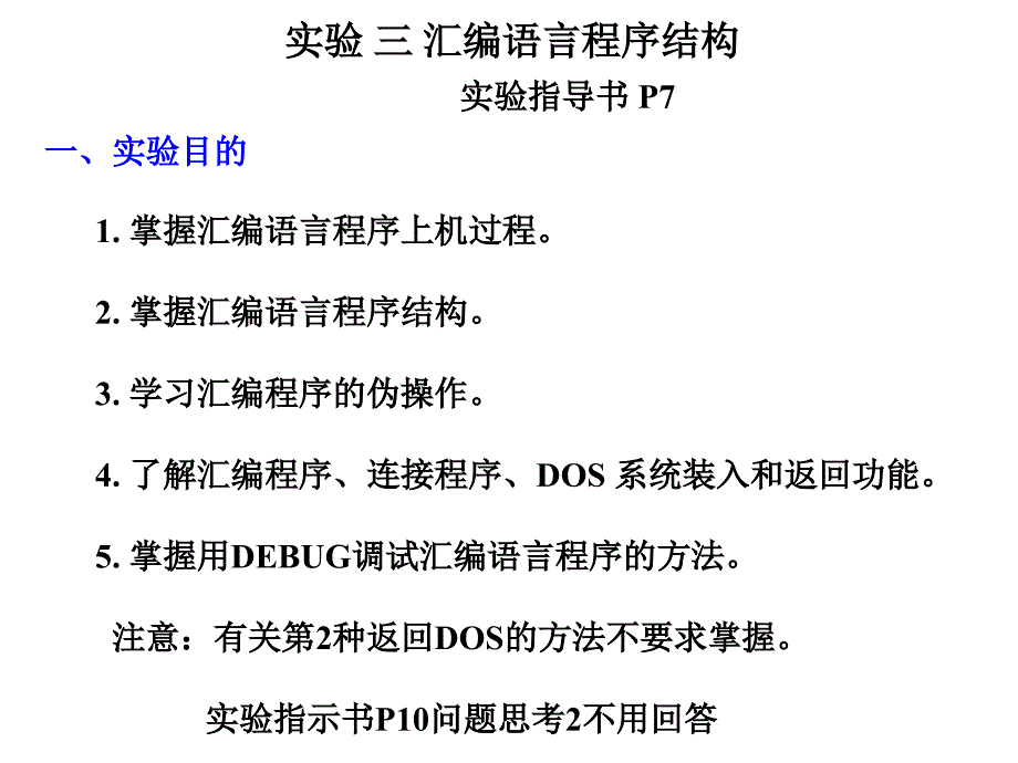 计算机硬件技术基础_张桂新实验二_第1页