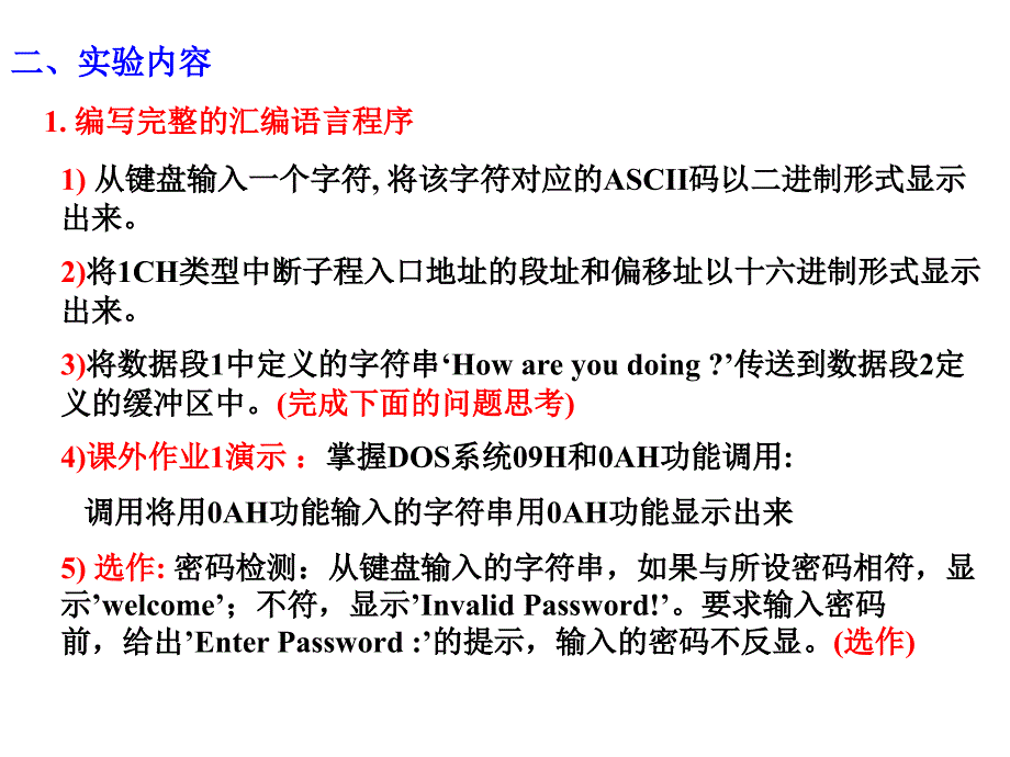 计算机硬件技术基础_张桂新实验二_第2页