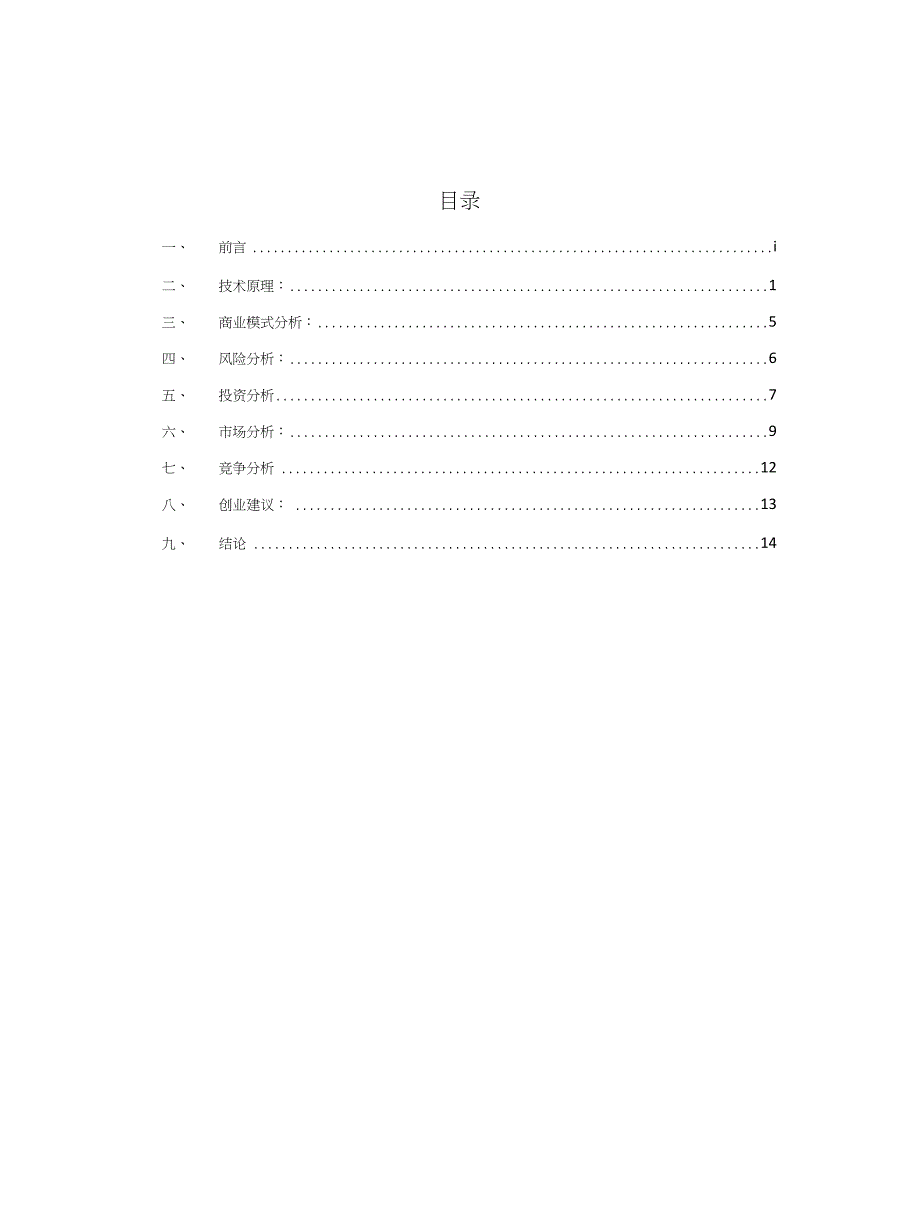 光学技术在可穿戴热潮中的商业机会_第1页