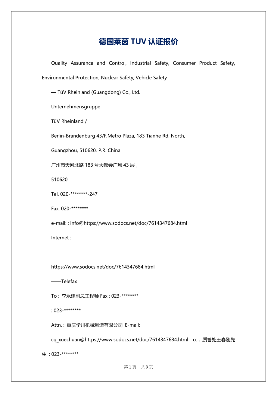 德国莱茵TUV认证报价_第1页