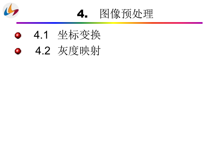 《图像预处理》PPT课件_第4页