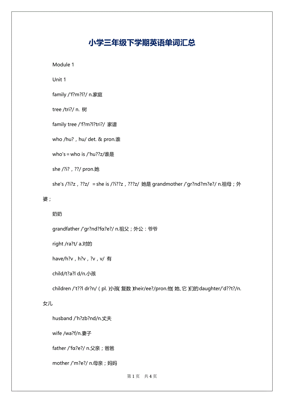 小学三年级下学期英语单词汇总_第1页