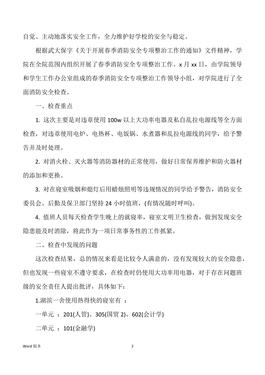 企业消防平安自查报告_第2页