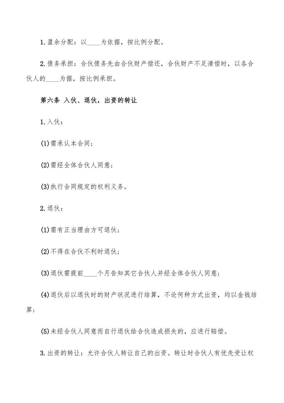 餐厅合作经营协议书范本(4篇)_第2页