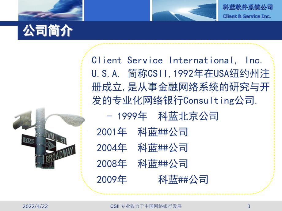 科蓝_光大银行信息服务平台方案_第3页