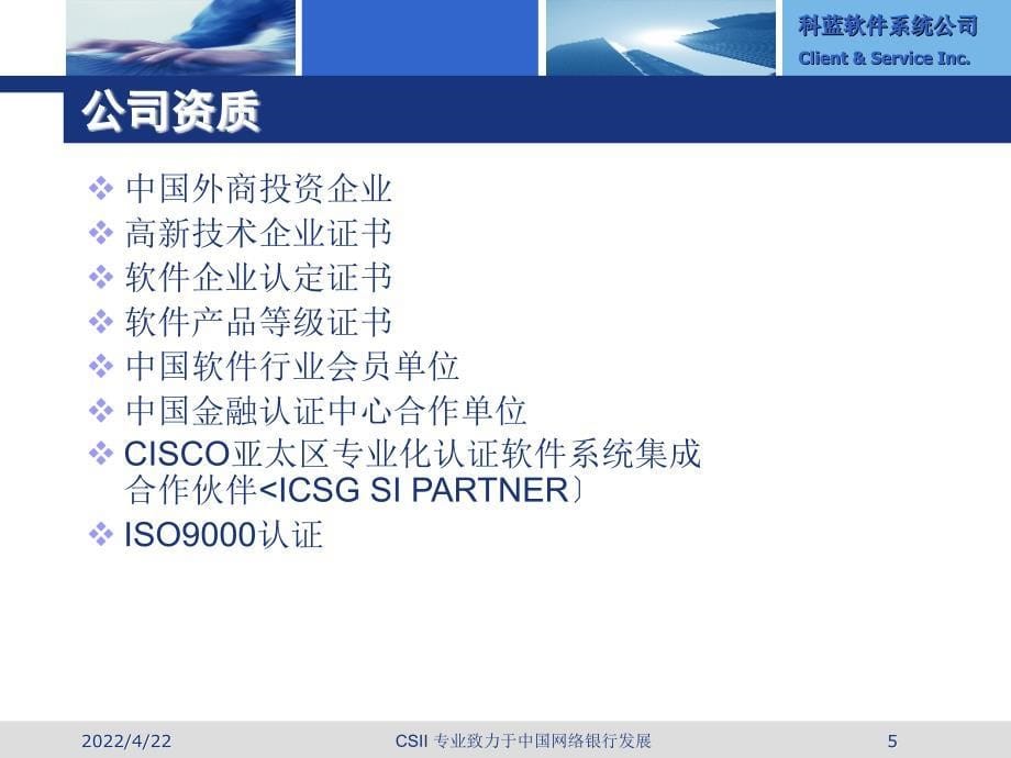 科蓝_光大银行信息服务平台方案_第5页