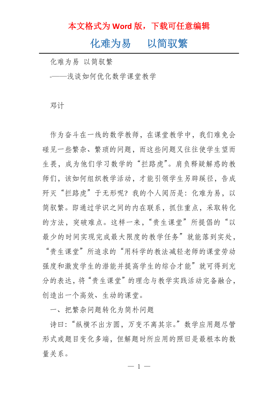 化难为易 以简驭繁_第1页