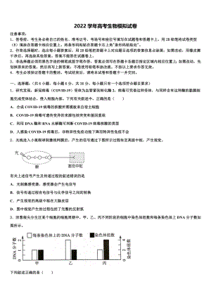 2022届安徽省安庆第二中学高三第一次模拟考试生物试卷(含解析）