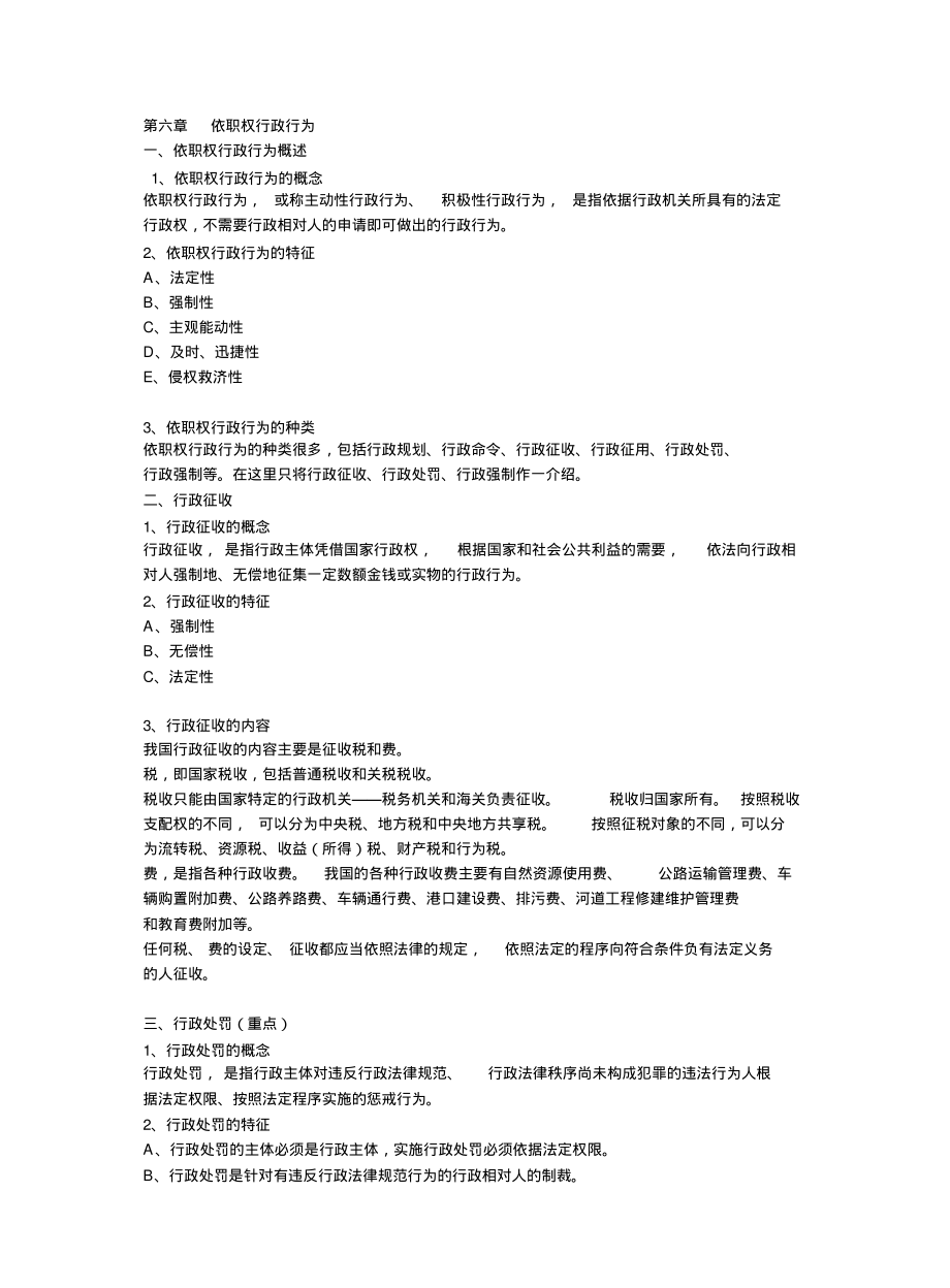 依职权行政行为归纳_第1页