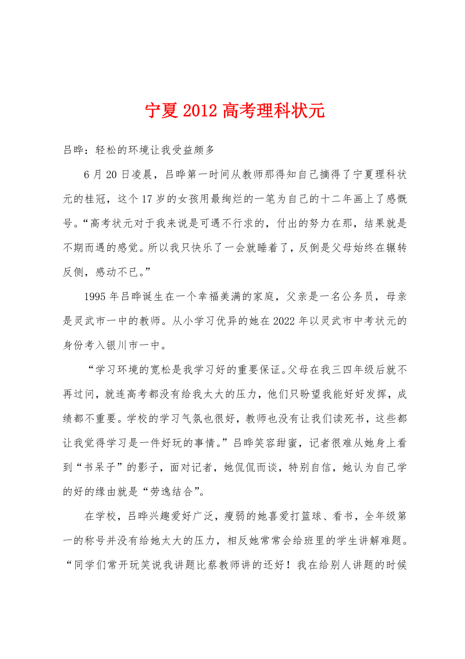 宁夏2012高考理科状元_第1页