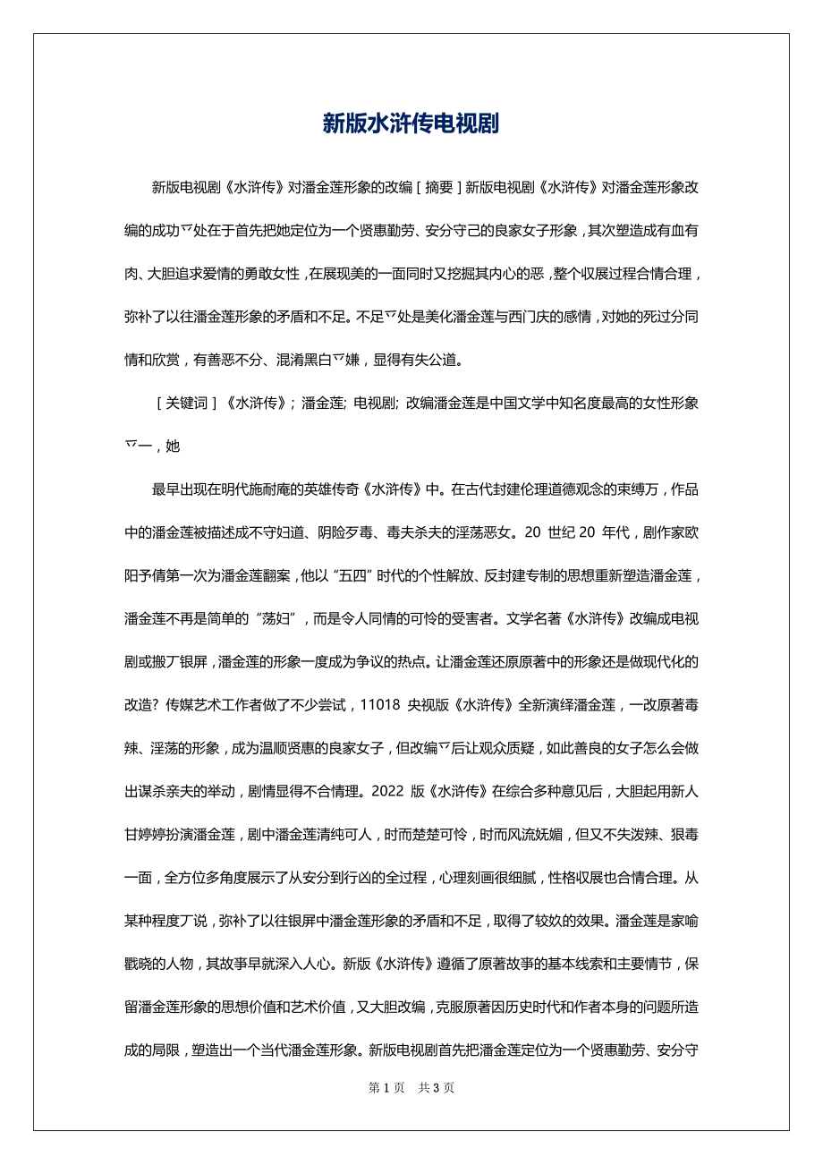 新版水浒传电视剧_第1页