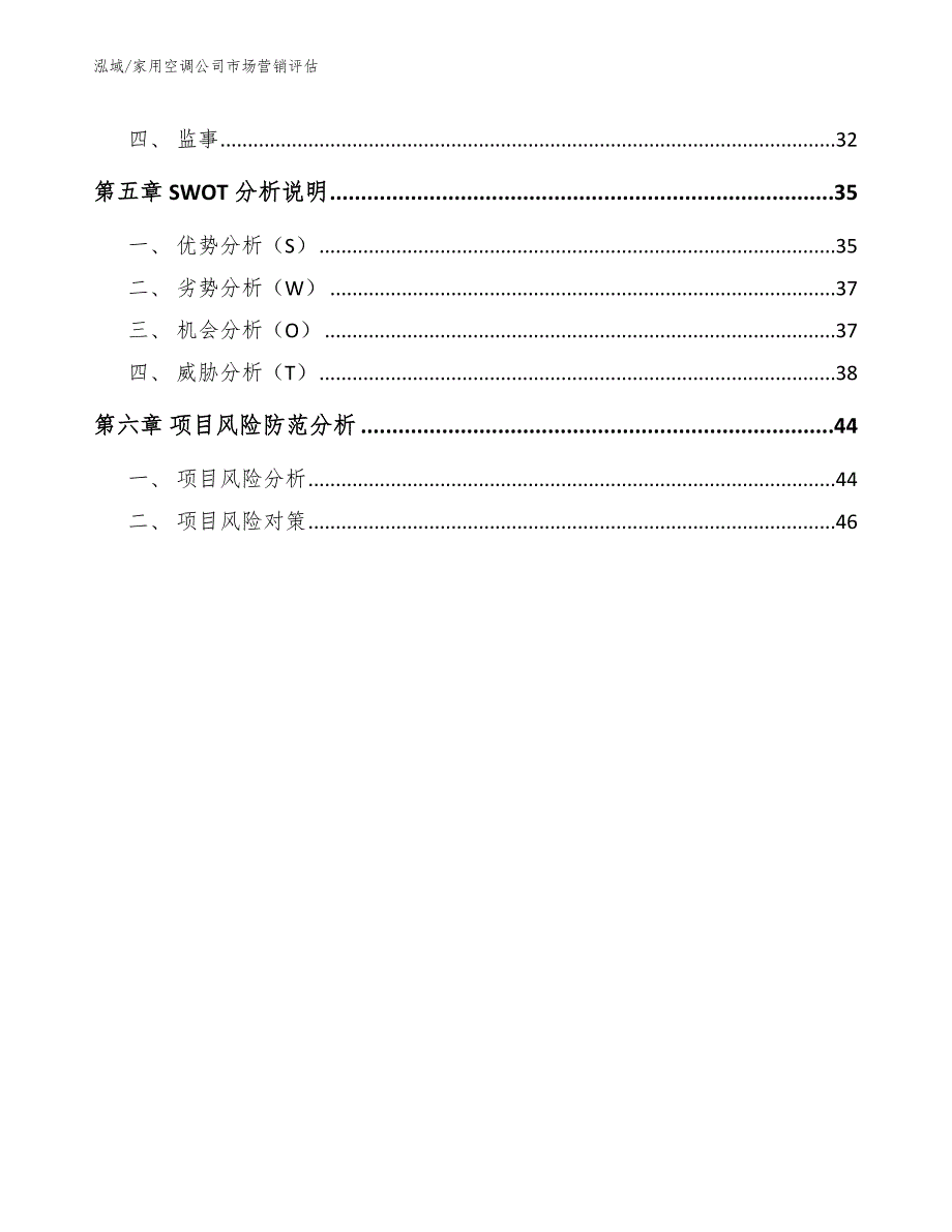 家用空调公司市场营销评估_第3页