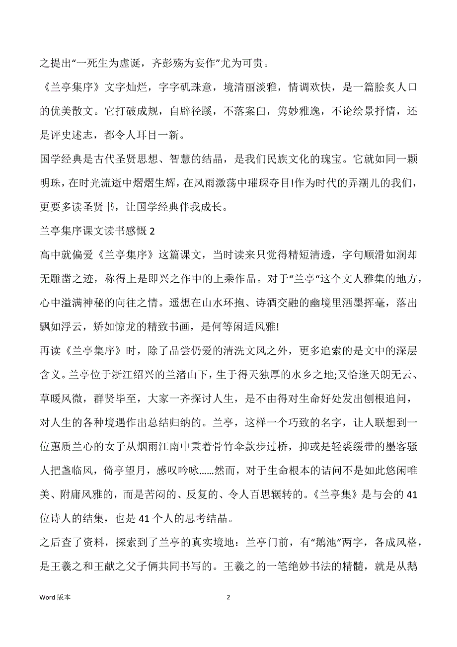 兰亭集序课文读书感慨范本_第2页