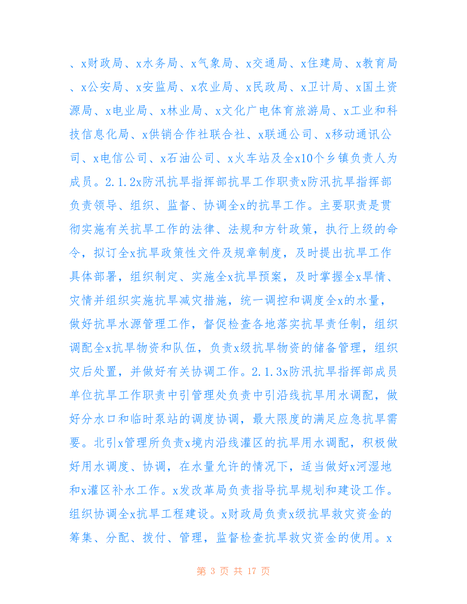 8991+ 2021年干旱灾害应急预案_第3页